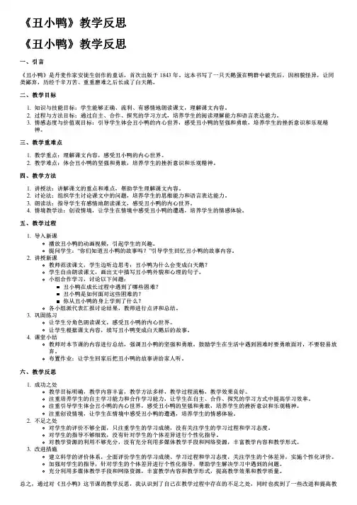 《丑小鸭》教学反思