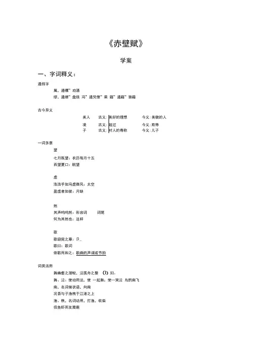 赤壁赋全文解释和重点字词翻译