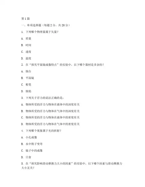 中学物理教研员招考试题(3篇)