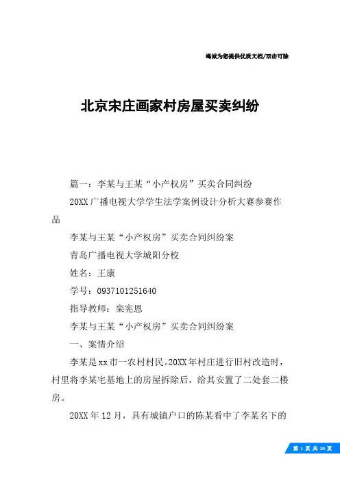 北京宋庄画家村房屋买卖纠纷