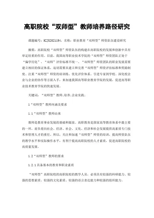 高职院校“双师型”教师培养路径研究
