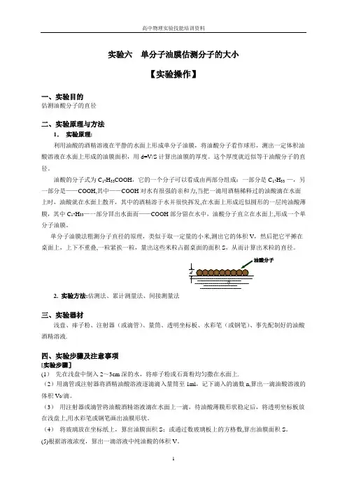 单分子油膜法估测分子直径