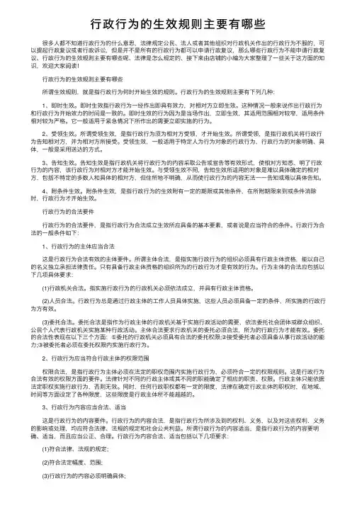 行政行为的生效规则主要有哪些