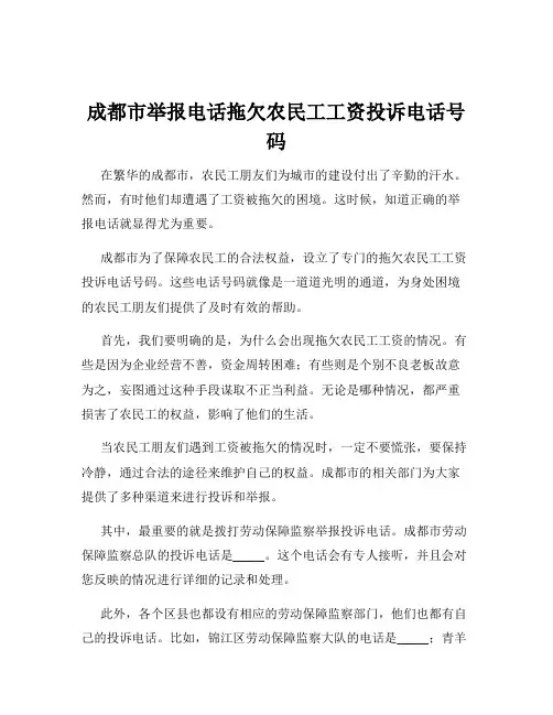 成都市举报电话拖欠农民工工资投诉电话号码