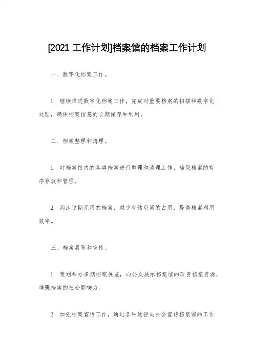 [2021工作计划]档案馆的档案工作计划