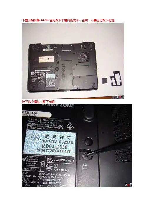 dell笔记本1420拆解