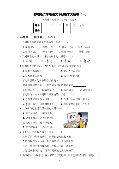 部编版六年级语文下册期末真题卷 附答案 (2)