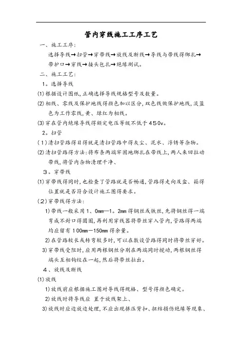管内穿线施工工序工艺
