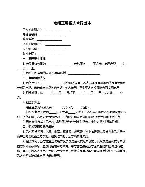 亳州正规租房合同范本