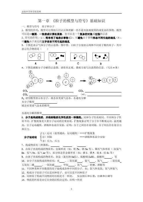 粒子的模型与符号基础知识