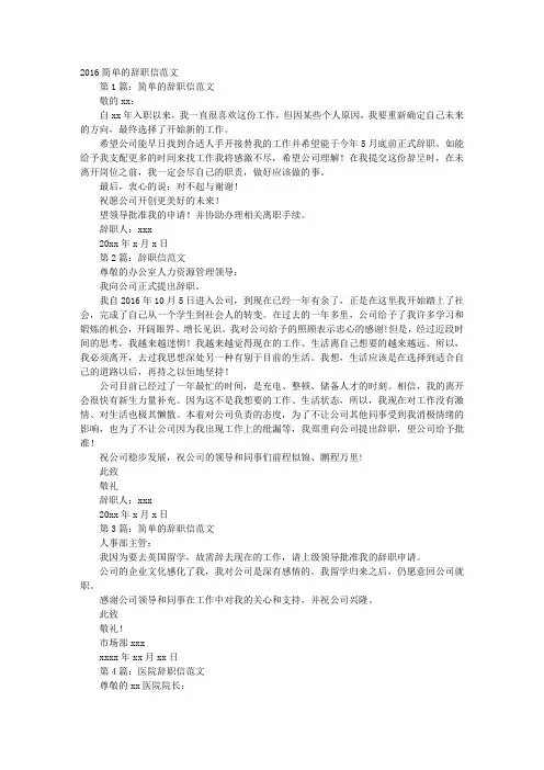 2016高考作文辞职信
