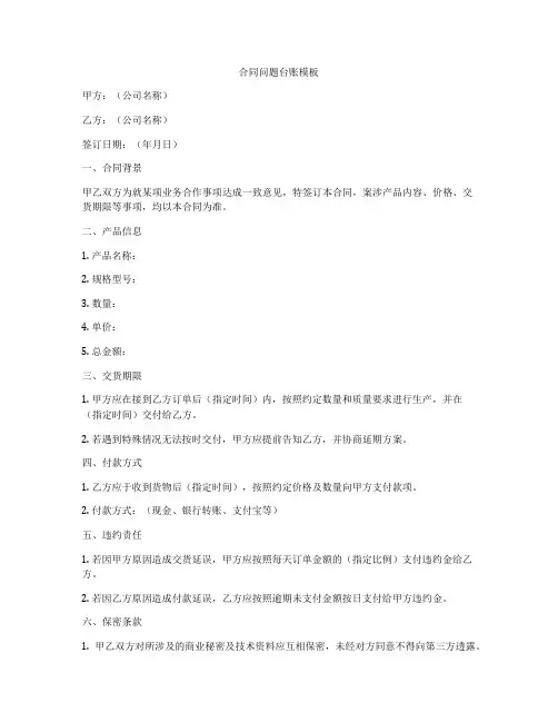 合同问题台账模板