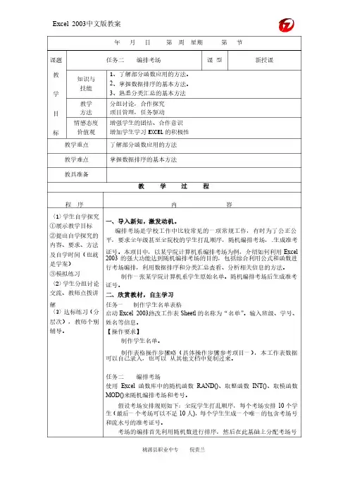 教案（项目6：编排考场（任务2编排考场））