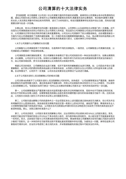 公司清算的十大法律实务