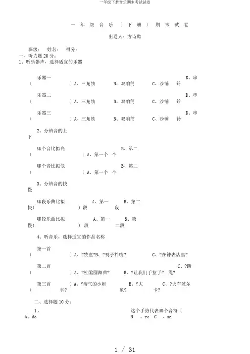 一年级下册音乐期末考试试卷