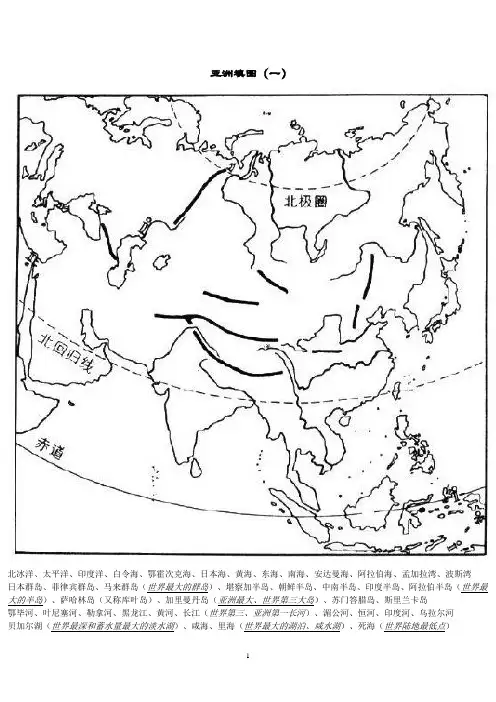 高中区域地理填图练习_世界