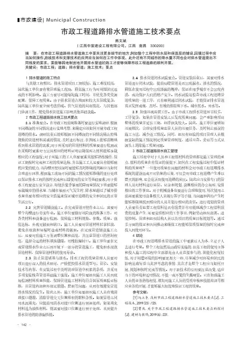 市政工程道路排水管道施工技术要点