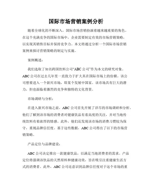 国际市场营销案例分析