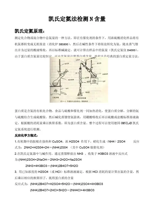 凯氏定氮仪操作说明书