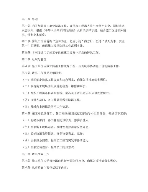 施工单位防汛管理制度