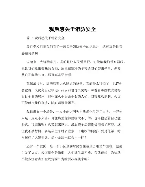 观后感关于消防安全