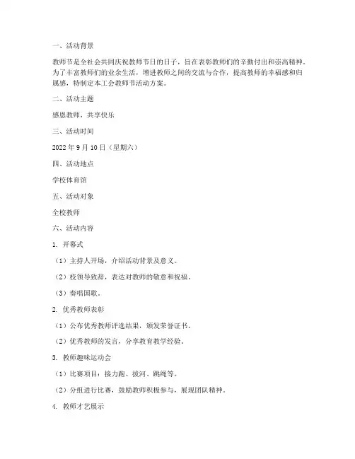 工会教师节活动方案