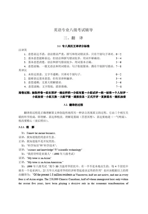 专八辅导——翻译