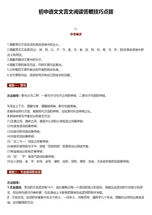 初中语文文言文阅读答题技巧点拨