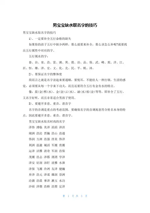 男宝宝缺水取名字的技巧