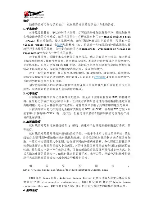 【头部疾病】 脑瘤2