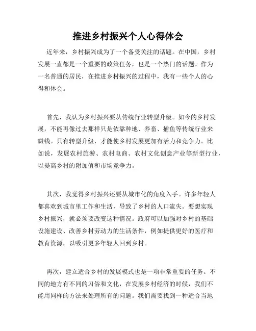 推进乡村振兴个人心得体会