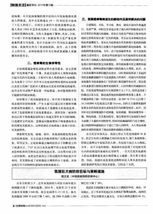 我国狂犬病防控目标与策略措施