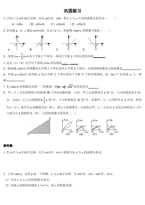 初二一次函数拔高练习题