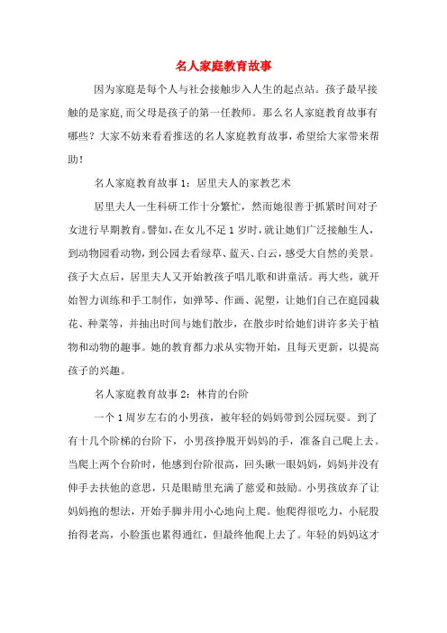 名人家庭教育故事