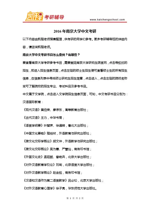 2016年南京大学中文考研