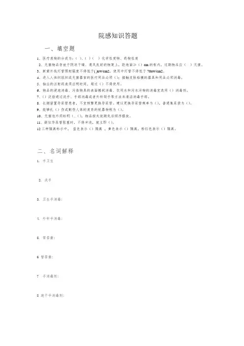 院感知识答题
