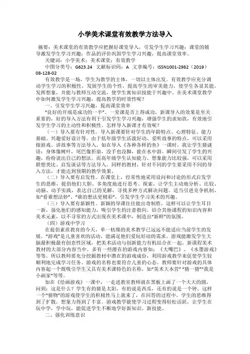 小学美术课堂有效教学方法导入