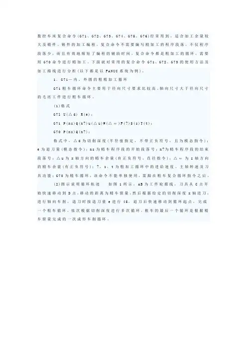 数控车G71 的使用