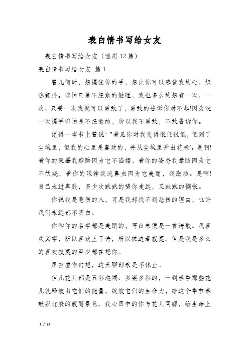 表白情书写给女友