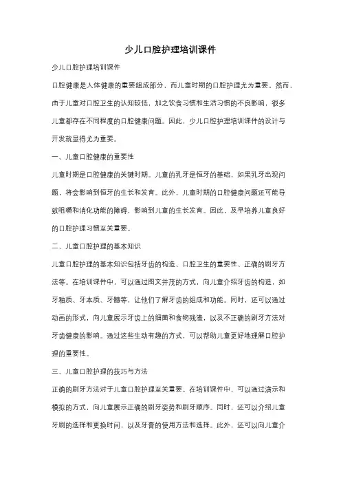 少儿口腔护理培训课件