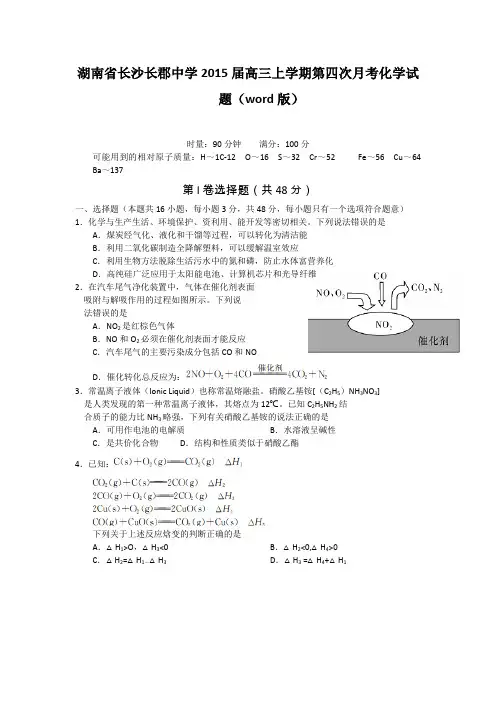 湖南省长沙长郡中学2015届高三上学期第四次月考化学试题(word版)