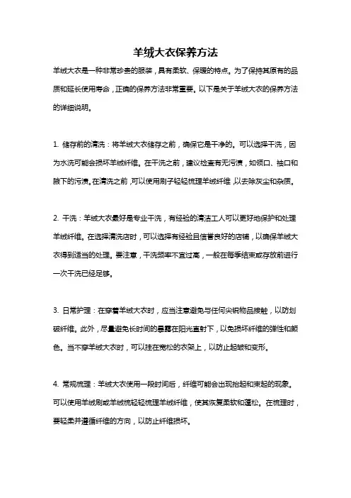 羊绒大衣保养方法