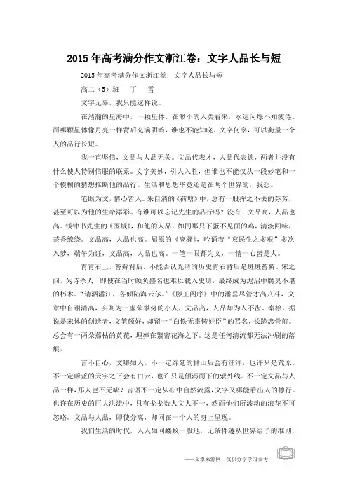 2015年高考满分作文浙江卷：文字人品长与短