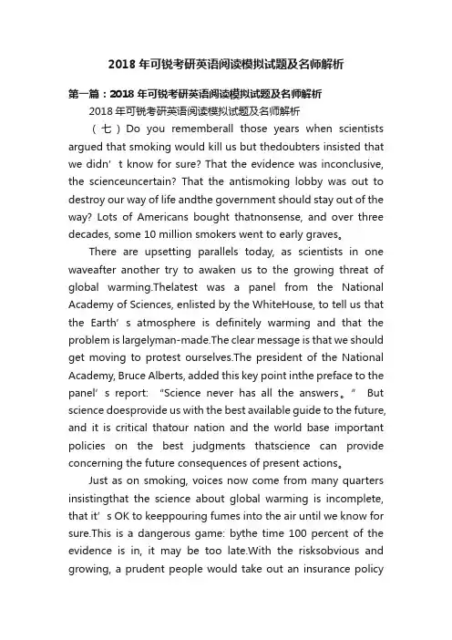 2018年可锐考研英语阅读模拟试题及名师解析