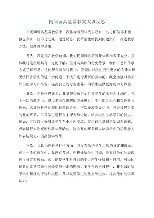 民间玩具鉴赏教案大班反思