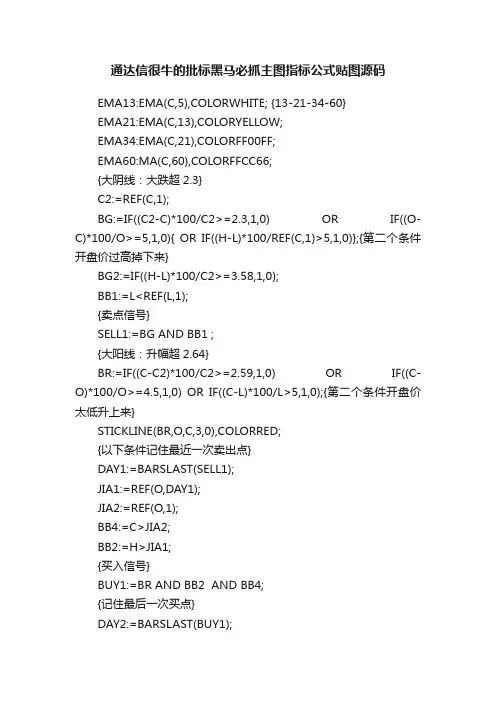 通达信很牛的批标黑马必抓主图指标公式贴图源码