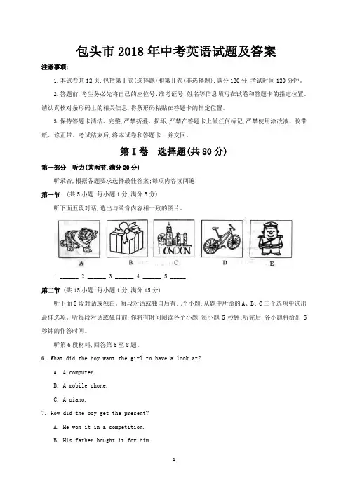包头市2018年中考英语试题及答案