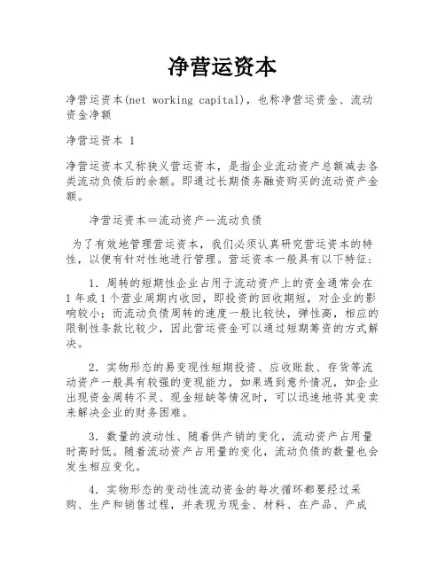 净营运资本