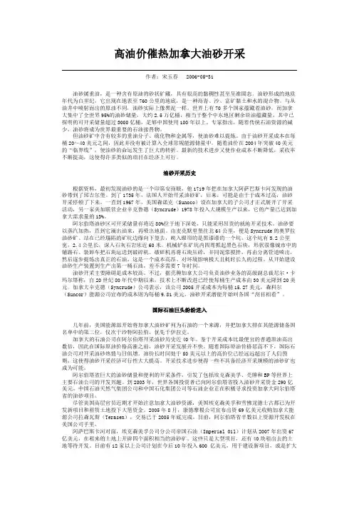 油砂资源开采现状及趋势