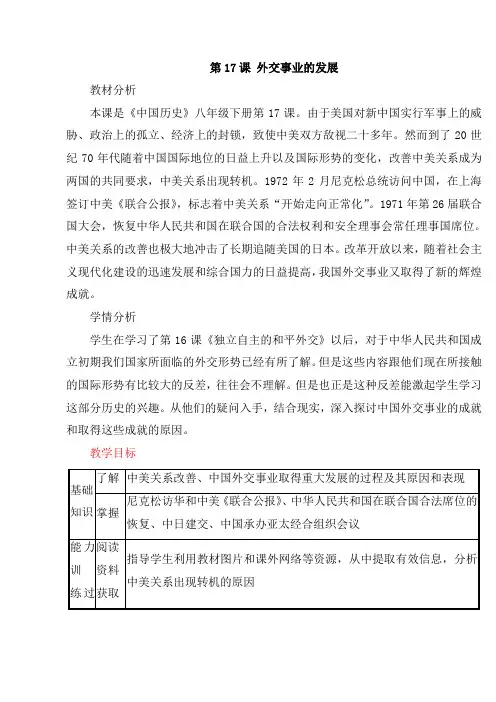 统编版历史八年级下册： 外交事业的发展(教案)